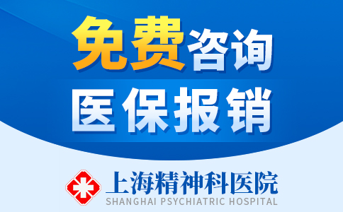 上海治疗双相情感障碍医院哪家专业